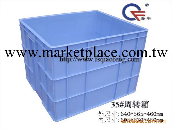 喬豐塑膠35#重型HDPE塑料塑料周轉箱 整理箱塑料筐批發 廠傢特價工廠,批發,進口,代購