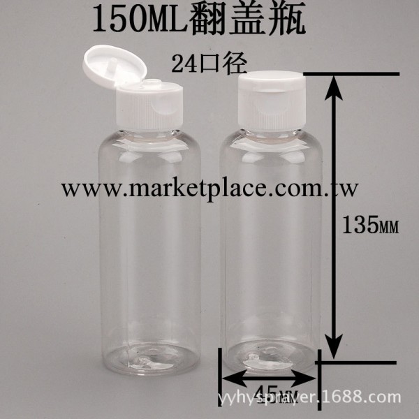 150ML翻蓋塑料瓶，PET瓶，爽膚水瓶工廠,批發,進口,代購