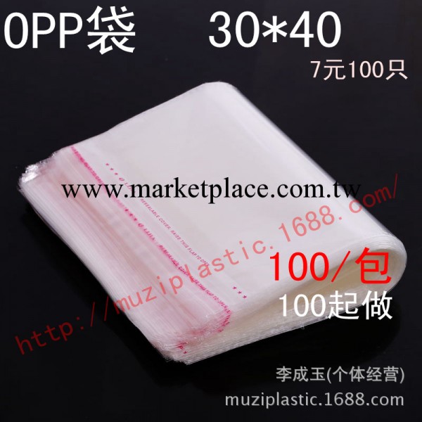 30*40現貨供應opp袋 服裝袋 衣服包裝袋 塑料袋 透明自黏opp袋子工廠,批發,進口,代購