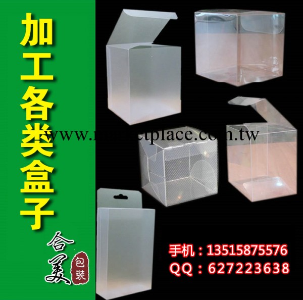 廠傢定做塑料盒PP膠盒PET折盒 透明化妝品盒 白色PVC包裝盒子工廠,批發,進口,代購