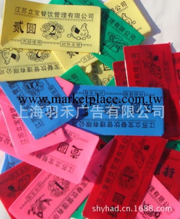 【專業印刷】塑料飯票  防偽強  質量優工廠,批發,進口,代購