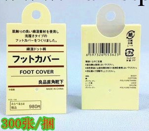 無印良品吊卡 襪子商標現貨 包裝材料 廠傢直銷 來樣定做批發・進口・工廠・代買・代購