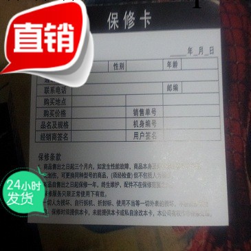 批發供應產品中性保修卡 質保卡 保修單紙卡印刷600個起批免郵費工廠,批發,進口,代購