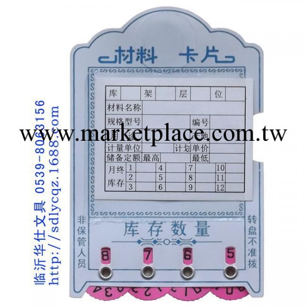 磁性四輪庫存材料卡片倉庫物流用可撥動數字轉盤塑料物料卡8x12cm工廠,批發,進口,代購