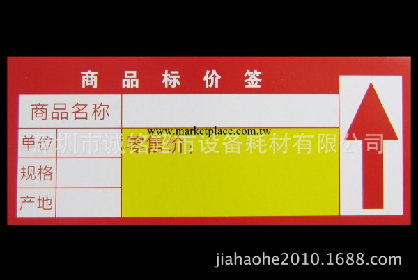 商場超市用價格標簽 標價簽 價格牌 標價牌 商品標價簽 二分一張工廠,批發,進口,代購