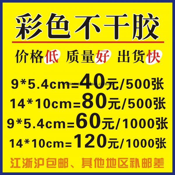 廠傢定做不乾膠印刷 透明不乾膠 防偽不乾膠 亞銀不乾膠 光銀定制工廠,批發,進口,代購