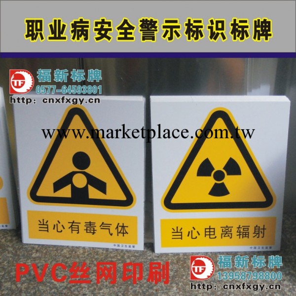 供應當心電離輻射 1mm厚塑料 安全標志牌 警示牌工廠,批發,進口,代購