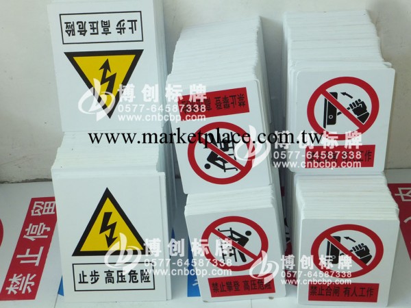 廠傢直銷PVC塑料標志牌(品質保證，價格優惠)工廠,批發,進口,代購