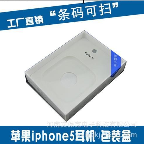 廠傢直銷 蘋果5代耳機包裝紙盒 iPhone5耳機線包裝盒 印刷清晰工廠,批發,進口,代購