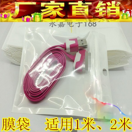 1米 2米數據線小袋子  永嘉電子工廠,批發,進口,代購