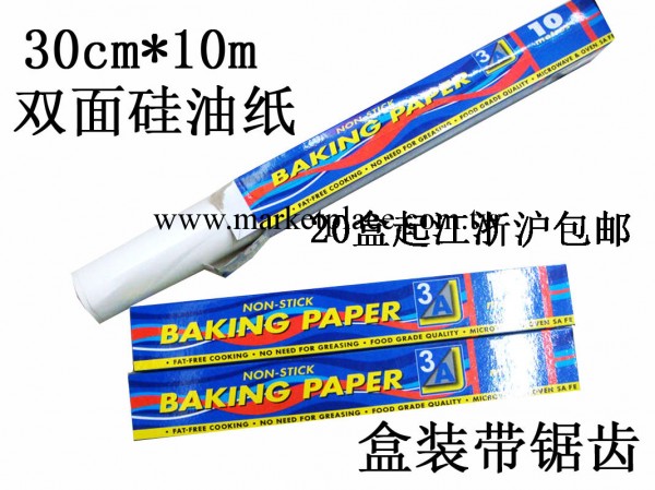 食品用雙麵矽油紙 30*10米烘焙紙傢庭用 外貿出口  英文彩盒包裝工廠,批發,進口,代購