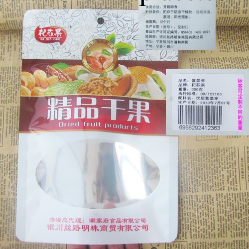 乾果蜜餞通用包裝袋批發  重量 品名可定制工廠,批發,進口,代購