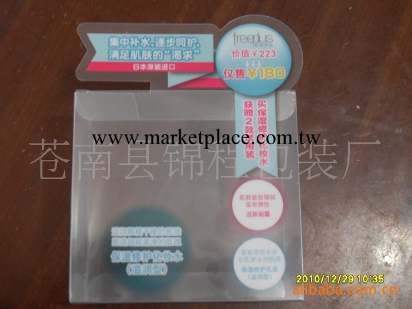 PVC透明化妝品彩盒 （用於高級化妝品包裝 ）批發・進口・工廠・代買・代購