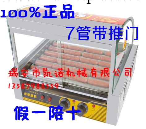 全新7管烤香腸機熱狗機烤腸機/滾筒式烤腸機7棍（帶移門雙控溫工廠,批發,進口,代購