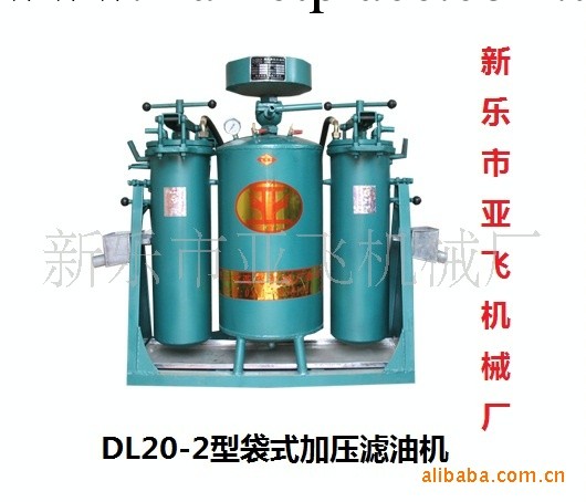 生產廠傢批發訂做DL20-2型袋式加壓濾油機(圖)工廠,批發,進口,代購