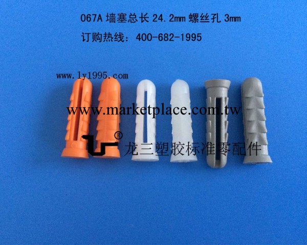 廠傢直銷塑料膨脹管25MM067A墻塞/壁虎龍三塑膠標準零配件批發・進口・工廠・代買・代購