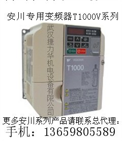 安川專用變頻器T1000V系列  價格麵機工廠,批發,進口,代購