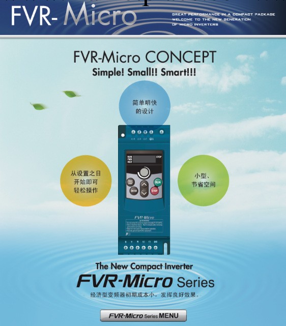 FVR-MICRO緊湊型變頻器工廠,批發,進口,代購