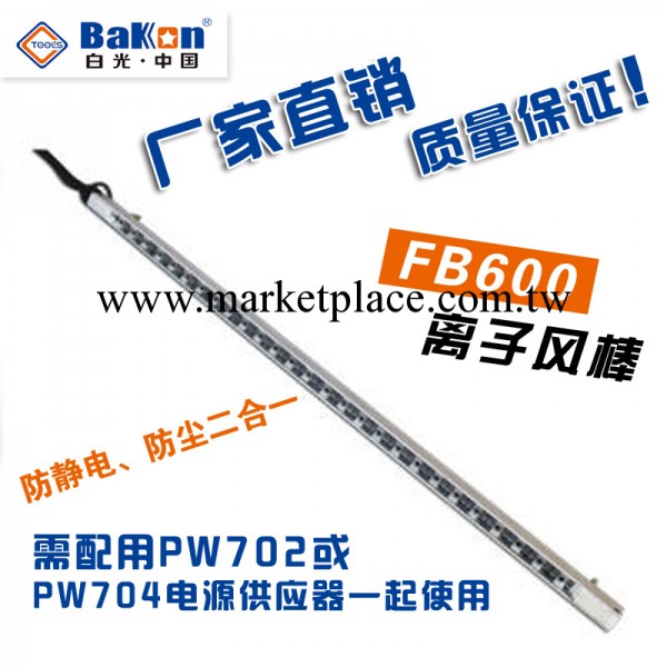 FB600離子風棒 除靜電離子風棒 除塵離子風棒 防靜電設備 風棒工廠,批發,進口,代購