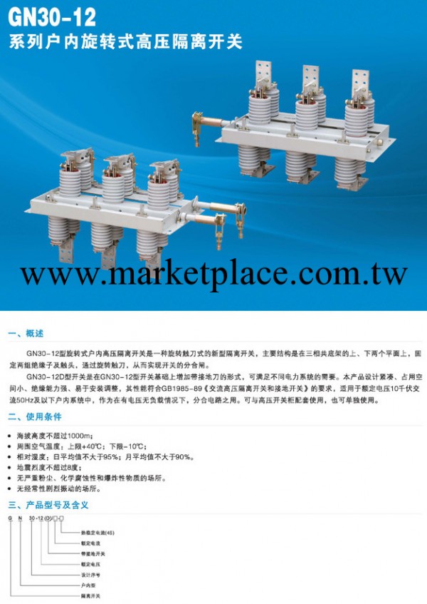 高壓隔離開關 GN30-12工廠,批發,進口,代購