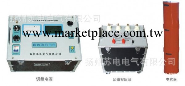 SDBP型調頻串並聯諧振成套試驗裝置工廠,批發,進口,代購