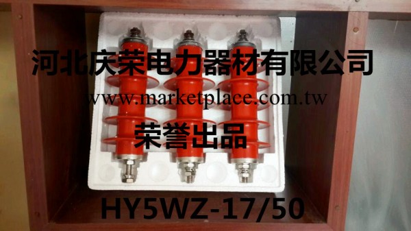 復合氧化鋅避雷器YH5W-17/50工廠,批發,進口,代購