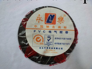 永樂 超薄黑色PVC電氣膠帶 20米 膠帶 膠佈 電工膠帶 絕緣膠帶工廠,批發,進口,代購