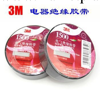 供應正品 3M 1500 電工膠帶 電氣絕緣膠帶 絕緣電器膠帶 電工膠佈工廠,批發,進口,代購