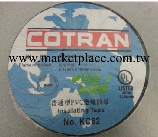 正品特價 Cotran科創kc62密封防水絕緣膠佈 PVC絕緣膠帶阻燃 環保批發・進口・工廠・代買・代購