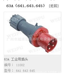 WEIPU威浦工業防水插頭 TYP643工廠,批發,進口,代購