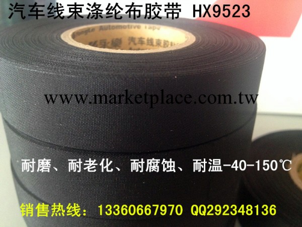 滌綸佈膠帶HX9523(汽車線束用） Polyester Fabric Tape批發・進口・工廠・代買・代購