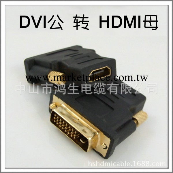 熱銷 高清HDMI轉接頭 HDMI to DVI 品牌電腦視頻高清轉接頭批發・進口・工廠・代買・代購