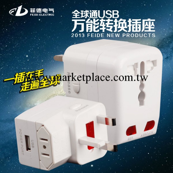 萬能轉換插頭 USB電源轉換插座 全球通用多功能插頭轉換器 包郵工廠,批發,進口,代購