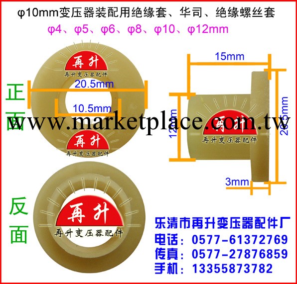 Φ10絕緣套 絕緣華司 絕緣螺絲套Φ4/5 /6 /8 /10 /12變壓器配件工廠,批發,進口,代購