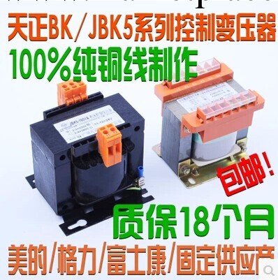 全銅廣州天正 專業生產變壓器 BK系列單相控制變壓器BK-100VA工廠,批發,進口,代購