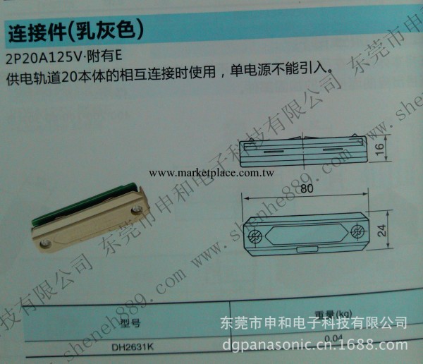 供應松下Panasonic供電導軌DH2631K工廠,批發,進口,代購