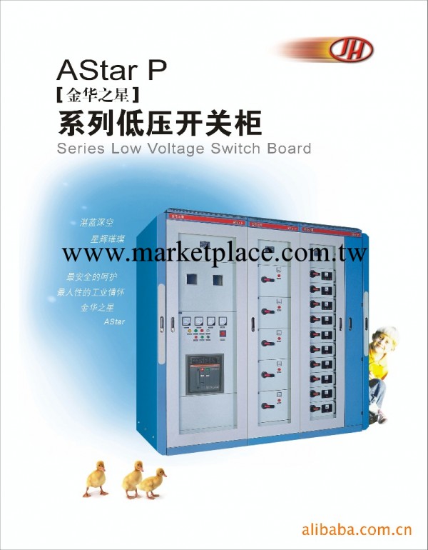 供應Astarp低壓配電櫃工廠,批發,進口,代購