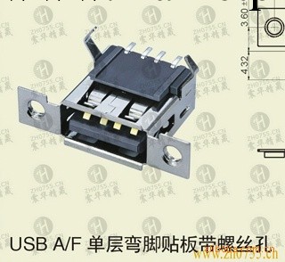 USB A母座彎腳貼板帶螺絲孔/震華批發・進口・工廠・代買・代購
