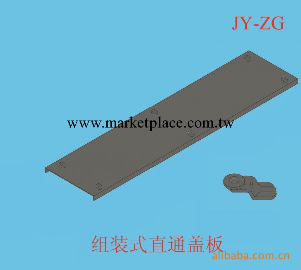 JY-ZG104組裝式電纜橋架蓋板批發・進口・工廠・代買・代購