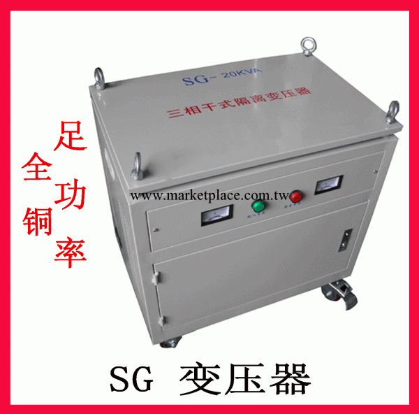 SG三相隔離變壓器SG-10KVA  隔離變壓器 控制變壓器 自耦變壓器工廠,批發,進口,代購