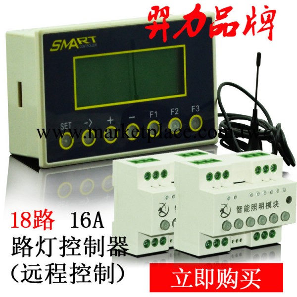 18路路燈控制器 18回路路燈控制器 智能照明控制模塊工廠,批發,進口,代購