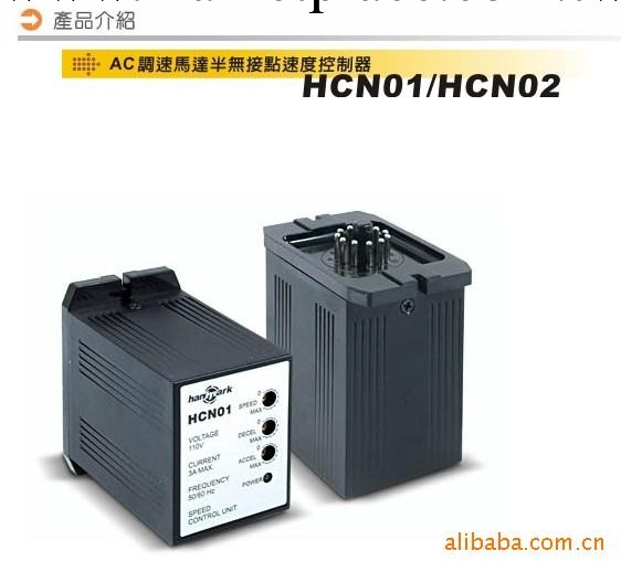 hanmark馬達調速控制器HCN01大陸總辦事工廠,批發,進口,代購