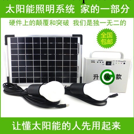 傢用太陽能發電小系統 太陽能板蓄電池一體 手機充電和照明批發・進口・工廠・代買・代購