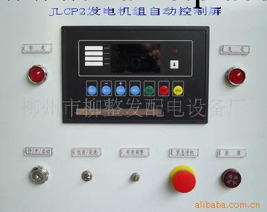 供應柳州佳力JLCP2柴油發電機組控制屏工廠,批發,進口,代購