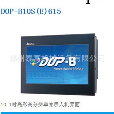 臺達Delta   10.1吋高彩高分辨率寬屏人機界麵  DOP-B10E615工廠,批發,進口,代購