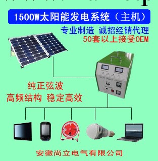 不花錢的電 太陽能發電機1500W傢用太陽能發電系統工廠,批發,進口,代購