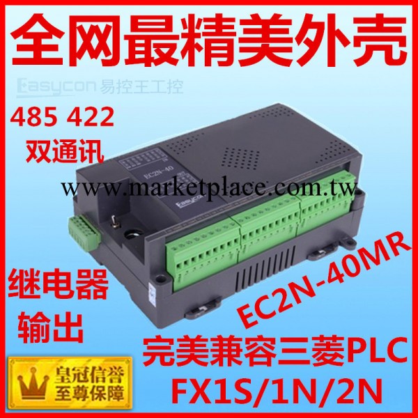 國產PLC 深圳PLC EC2N-40MR 兼容三菱PLC 可編程控制器 采購PLC工廠,批發,進口,代購