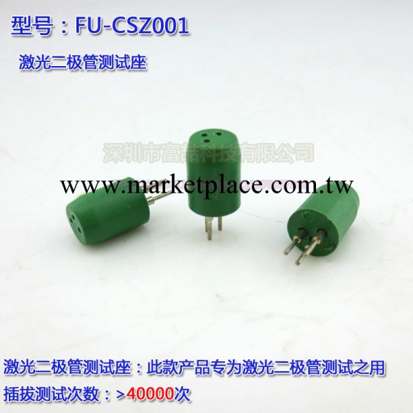 FU-CSZ001 廠傢直銷 品質保證 激光二極管測試座 二極管專用插座工廠,批發,進口,代購