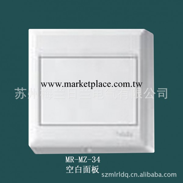 廠傢直銷  供應明裝系列   MR-MZ-34空白麵板批發・進口・工廠・代買・代購