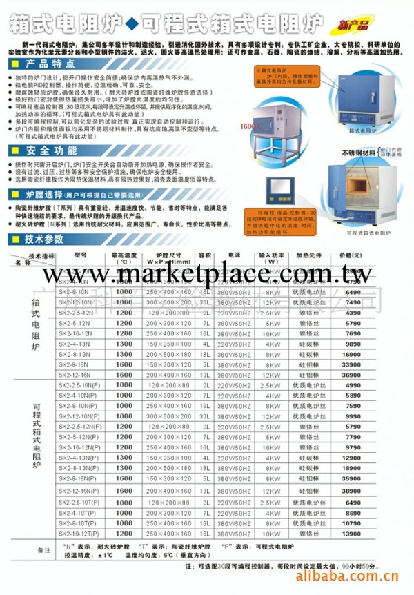 供應箱式電阻爐/可程式箱式電阻爐/馬弗爐工廠,批發,進口,代購